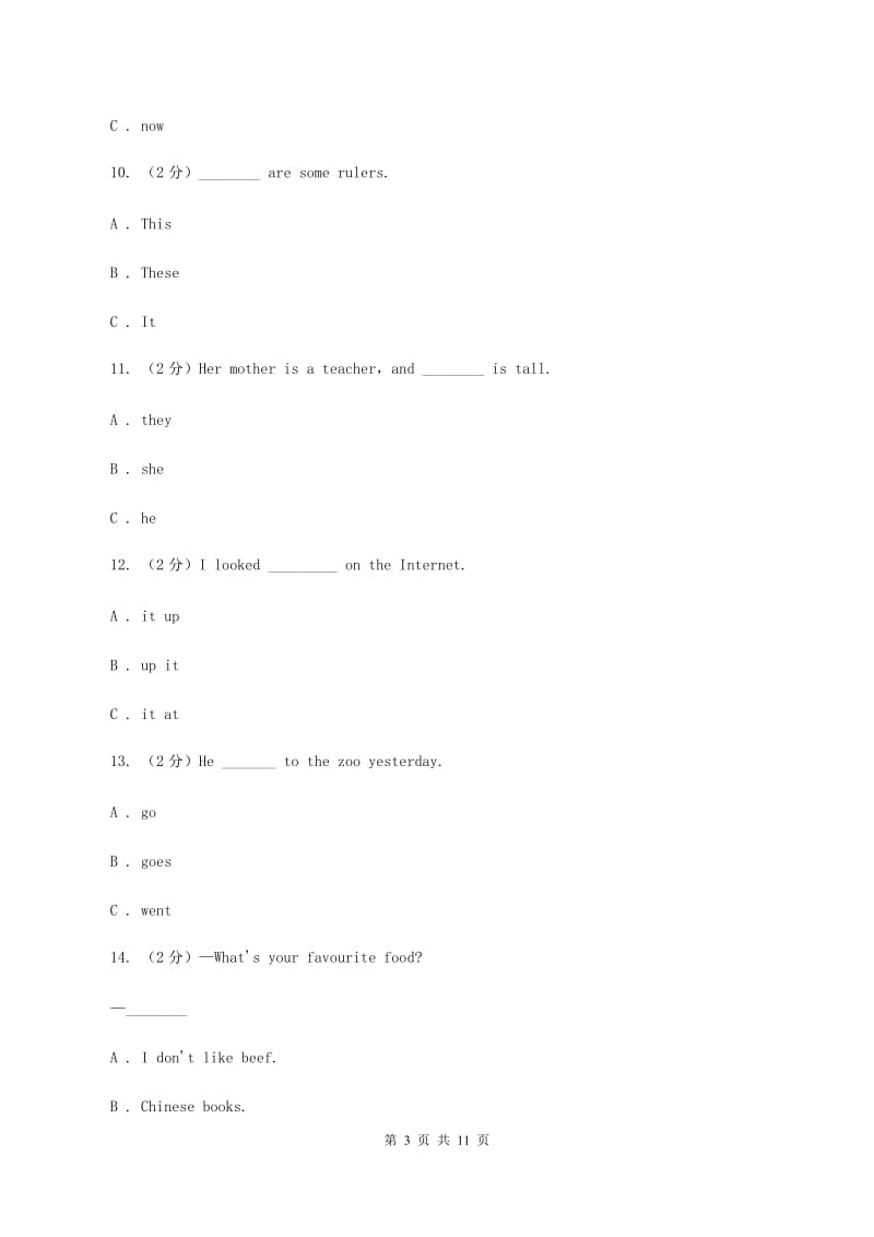 新人教版备战2020年小升初专题复习（语法专练）——代词.doc_第3页