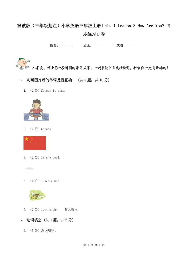 冀教版（三年级起点）小学英语三年级上册Unit 1 Lesson 3 How Are You_ 同步练习B卷.doc_第1页