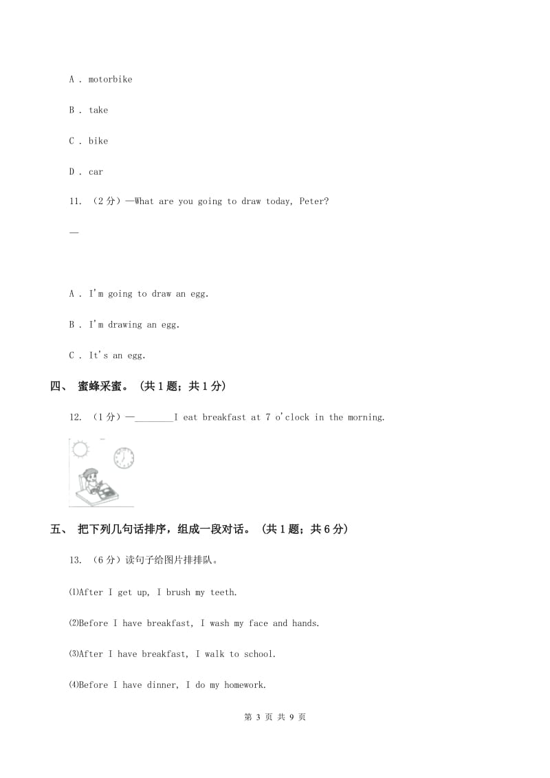 冀教版（三年级起点）小学英语三年级上册Unit 1 Lesson 3 How Are You_ 同步练习B卷.doc_第3页