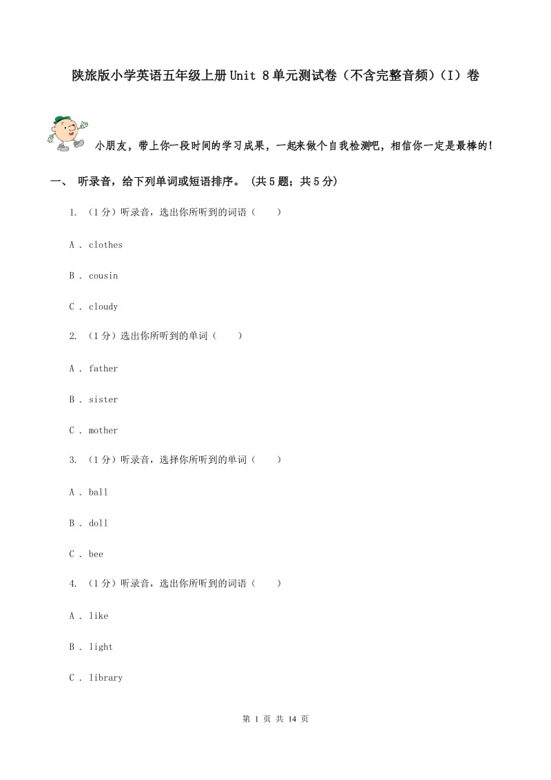 陕旅版小学英语五年级上册Unit 8单元测试卷（不含完整音频）（I）卷.doc_第1页