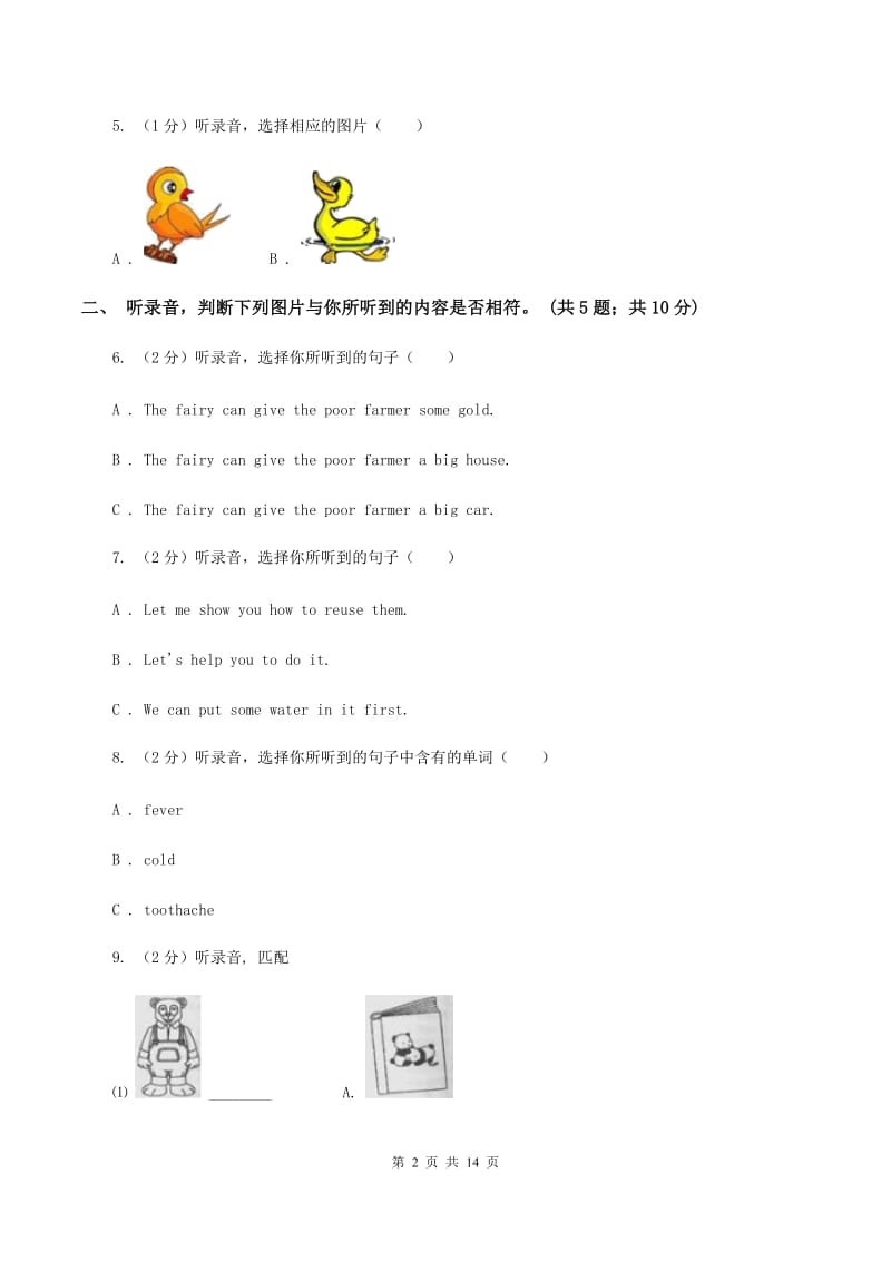 陕旅版小学英语五年级上册Unit 8单元测试卷（不含完整音频）（I）卷.doc_第2页