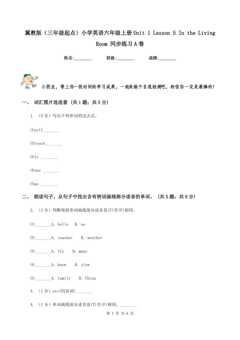 冀教版（三年级起点）小学英语六年级上册Unit 1 Lesson 5 In the Living Room 同步练习A卷.doc_第1页