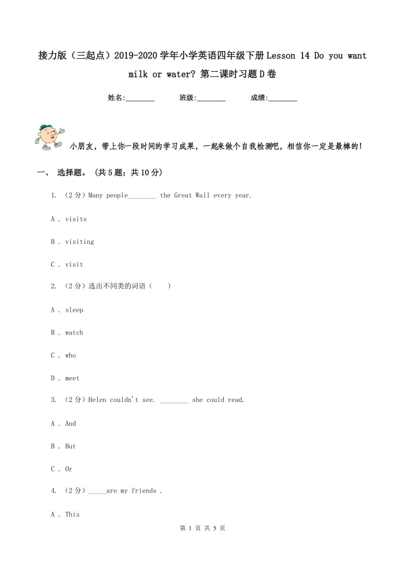 接力版（三起点）2019-2020学年小学英语四年级下册Lesson 14 Do you want milk or water_ 第二课时习题D卷.doc_第1页