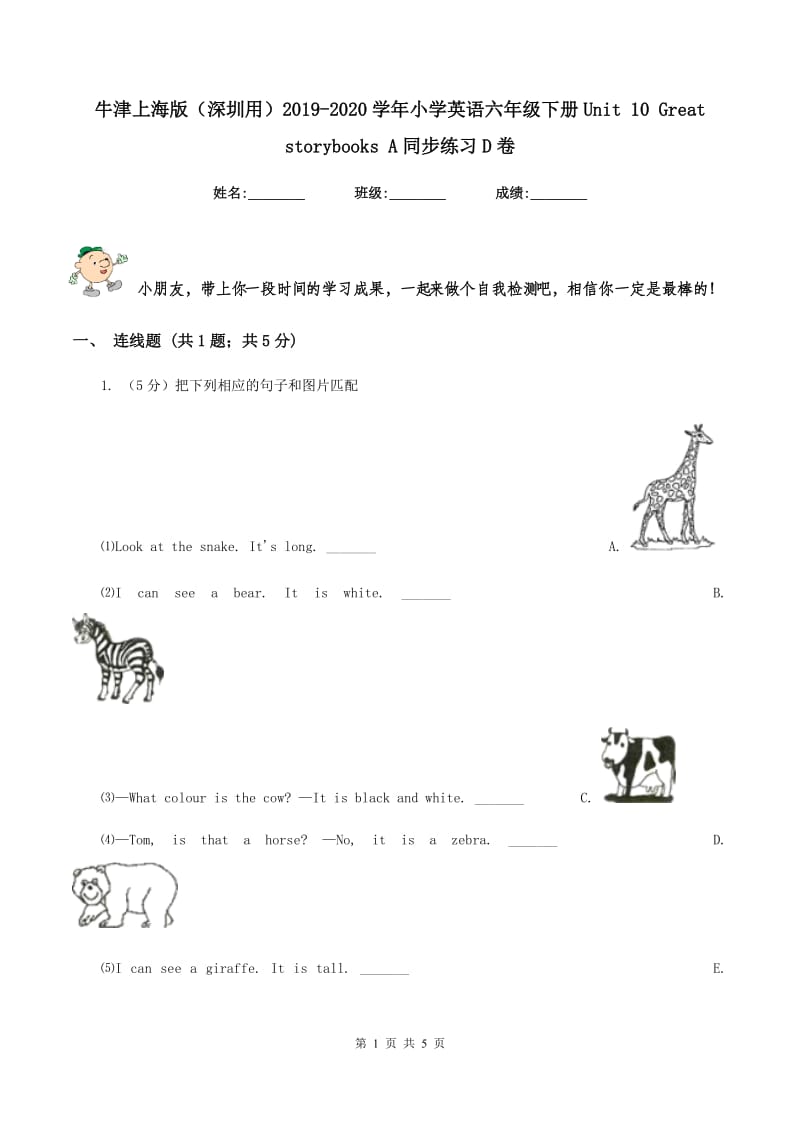 牛津上海版（深圳用）2019-2020学年小学英语六年级下册Unit 10 Great storybooks A同步练习D卷.doc_第1页