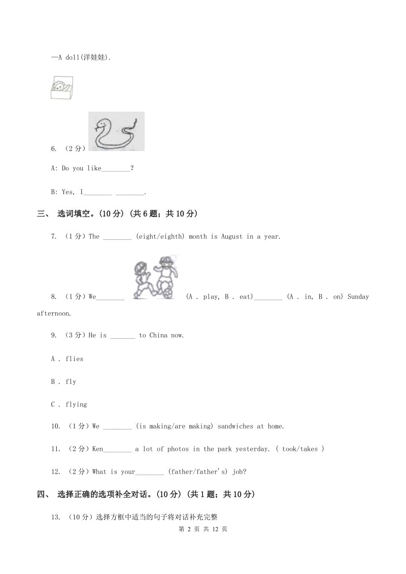 新人教版2019-2020学年五年级下学期英语期末考试试卷（II ）卷.doc_第2页