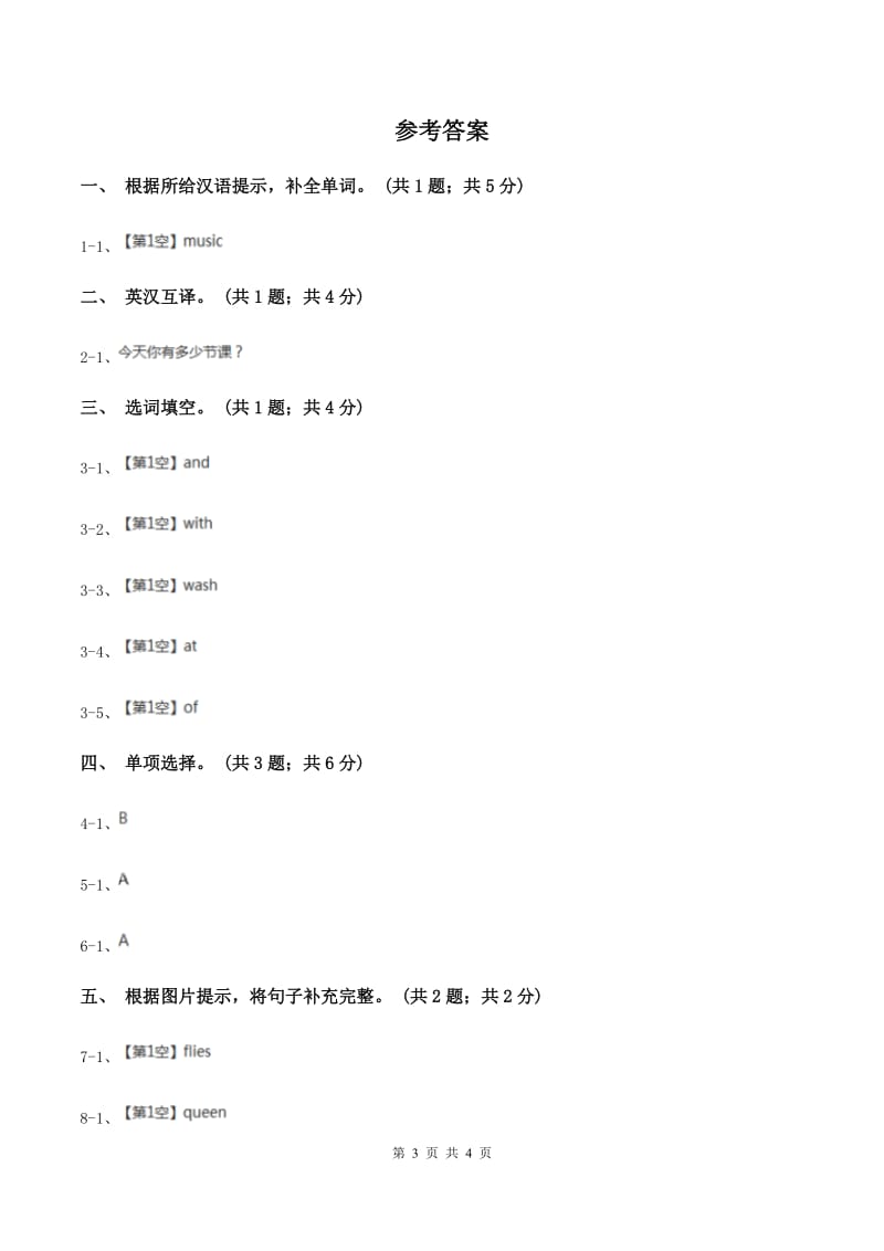 外研版（一起点）小学英语四年级上册Module 8单元测试卷B卷.doc_第3页