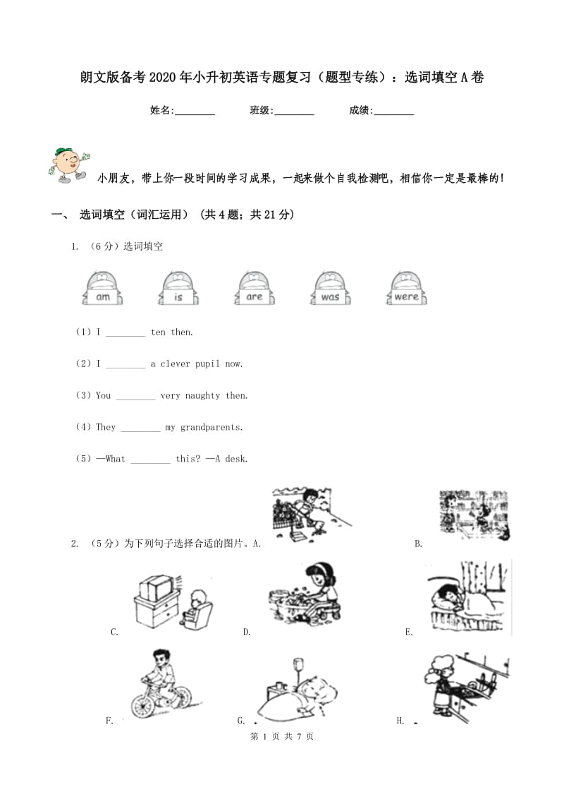 朗文版备考2020年小升初英语专题复习（题型专练）：选词填空A卷.doc_第1页