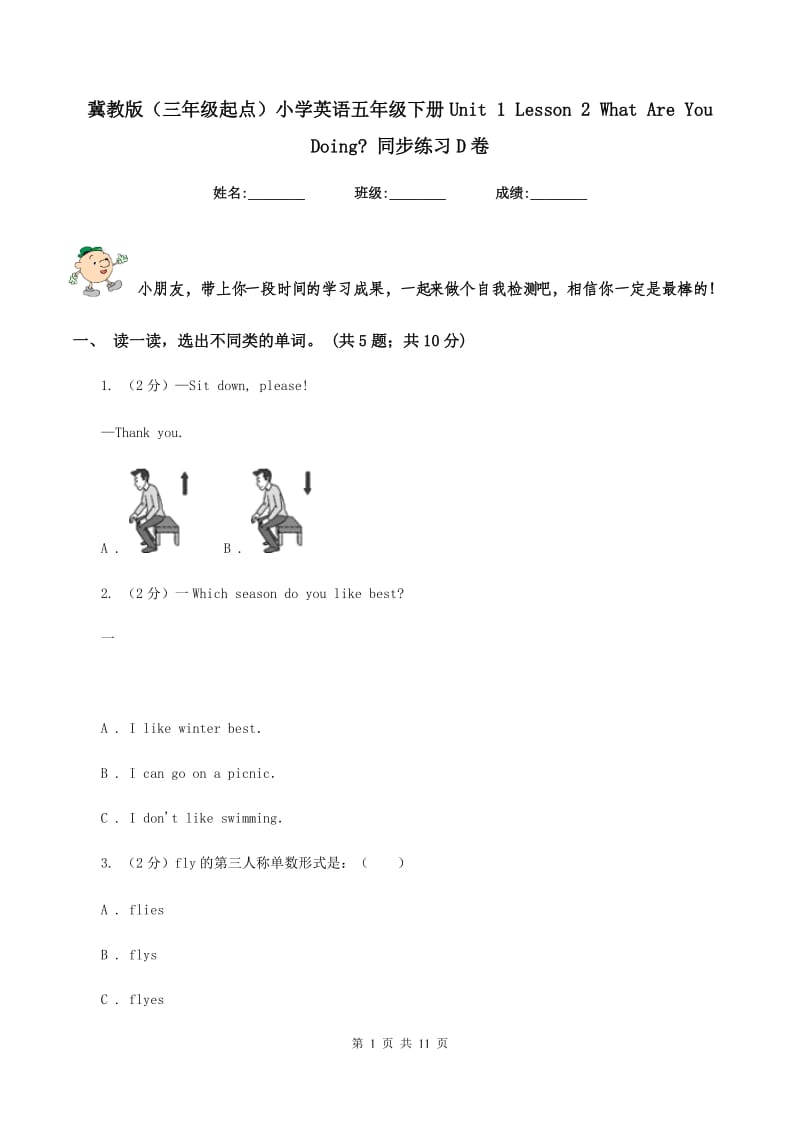 冀教版（三年级起点）小学英语五年级下册Unit 1 Lesson 2 What Are You Doing_ 同步练习D卷.doc_第1页