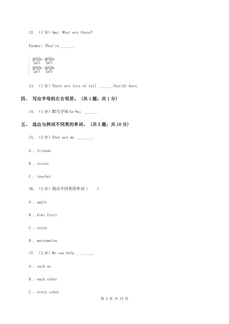 牛津上海版（深圳用）英语二年级上册Module 3 Places and activities Unit 8 In my room同步测试（一）C卷.doc_第3页