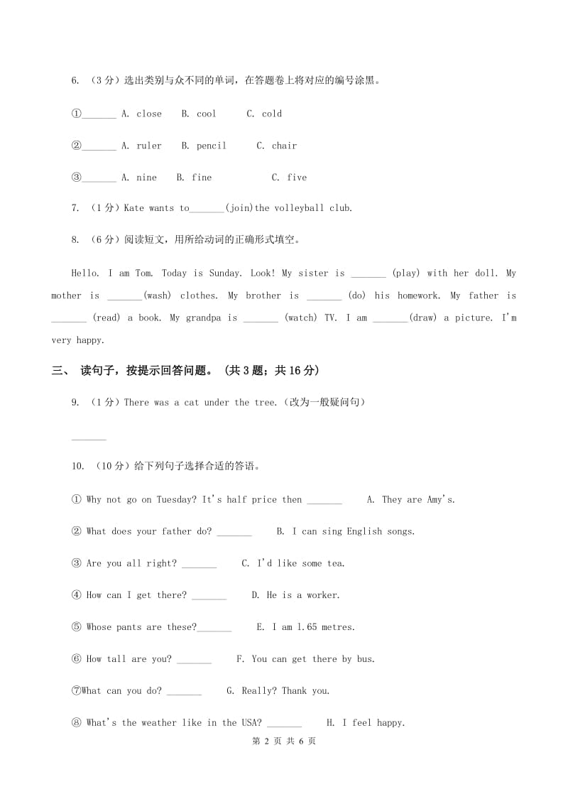 外研版（三年级起点）小学英语四年级下册module 6 unit 1 Were you at home yesterday_ 同步测试（一）B卷.doc_第2页