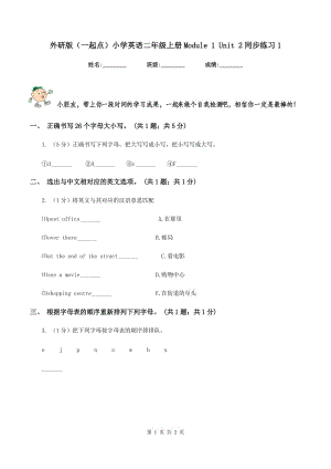 外研版（一起點）小學英語二年級上冊Module 1 Unit 2同步練習1.doc