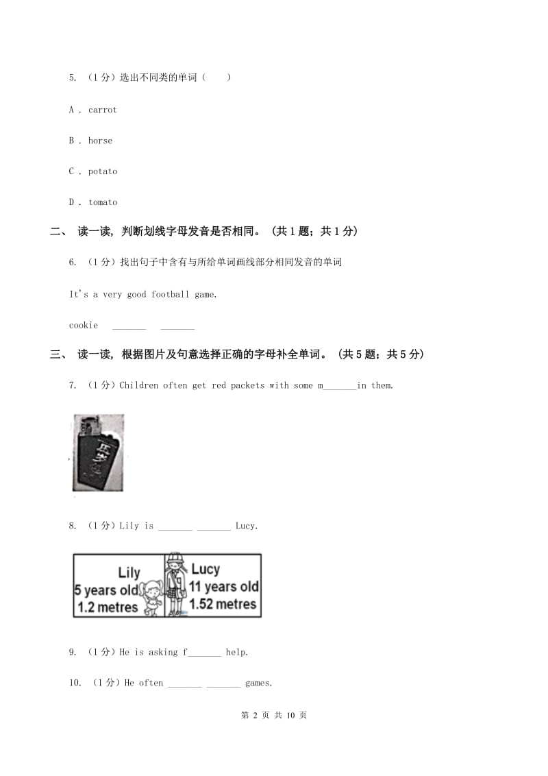 新人教版2019-2020学年度小学英语四年级上学期期末考试试卷（II ）卷.doc_第2页