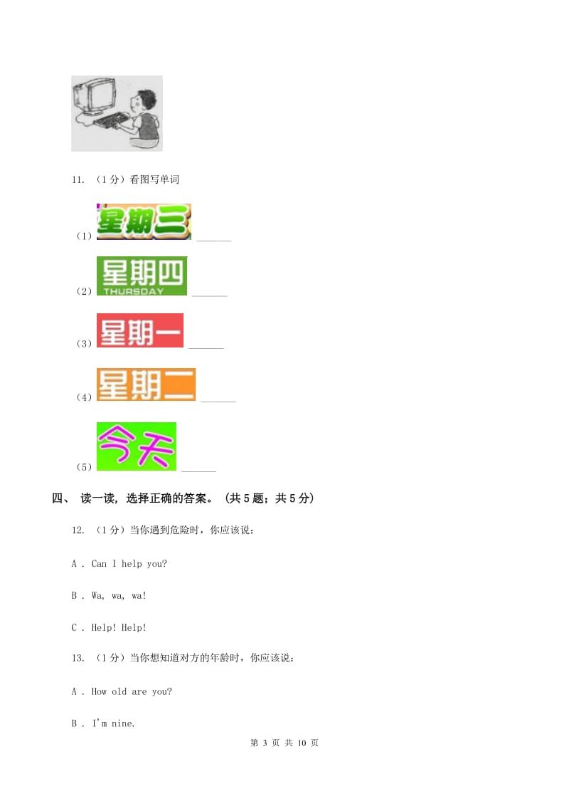 新人教版2019-2020学年度小学英语四年级上学期期末考试试卷（II ）卷.doc_第3页