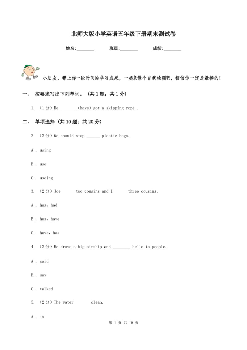 北师大版小学英语五年级下册期末测试卷.doc_第1页