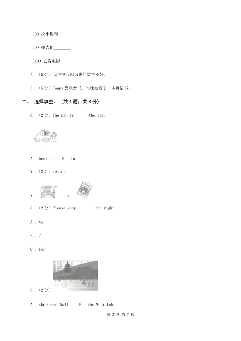 外研版（三起点）2019-2020学年小学英语三年级下册Module 8 Unit 1 Its on your desk 同步练习A卷.doc_第2页