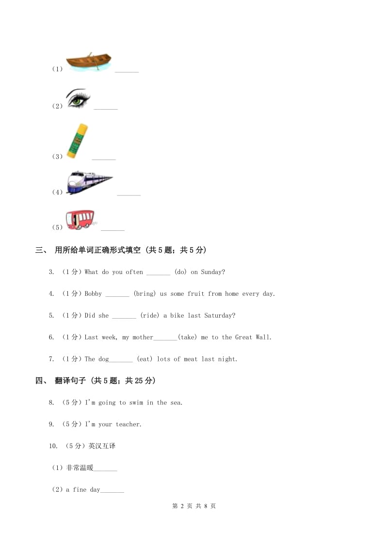 外研版（一起点）小学英语五年级上册Module 8 Unit 1 Children often sit around tables同步练习D卷.doc_第2页