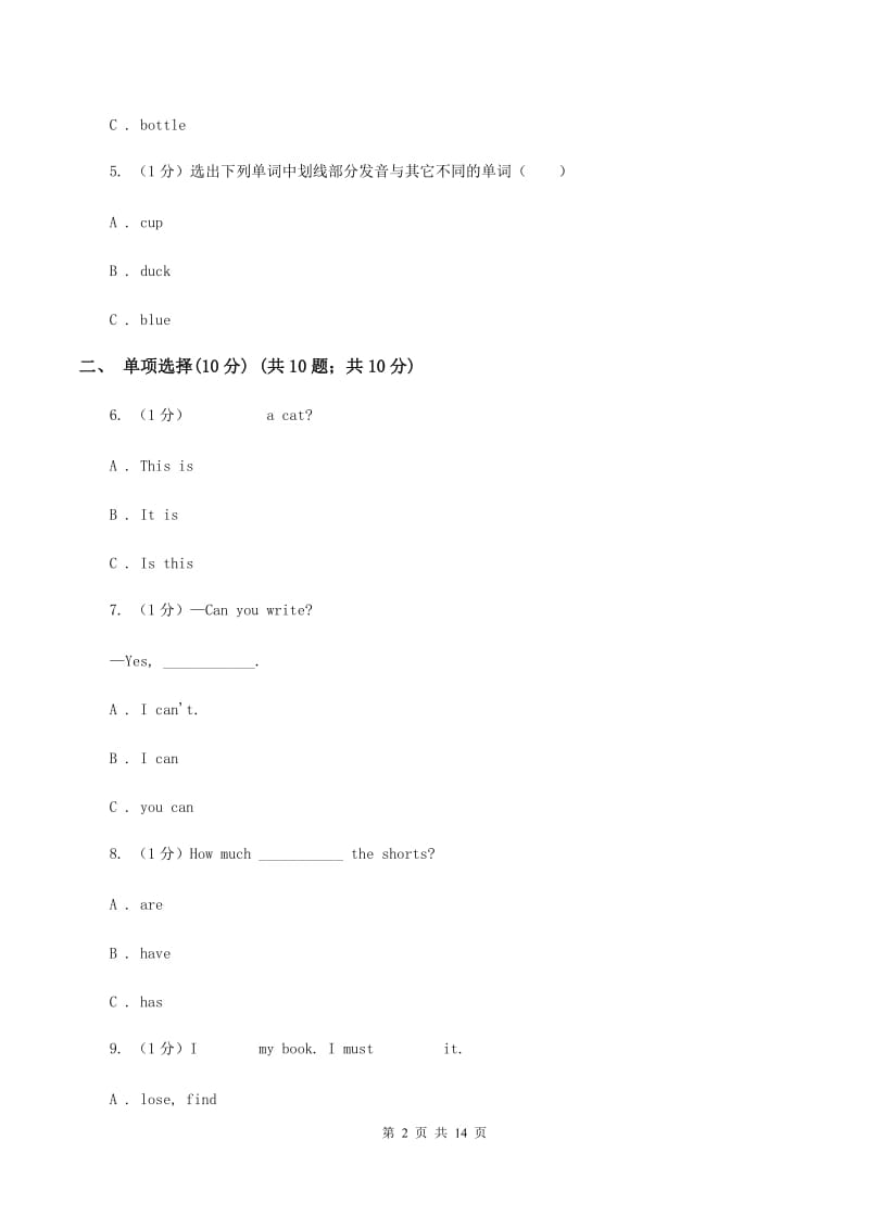 人教精通版2019-2020学年六年级下学期英语期中考试试卷B卷.doc_第2页