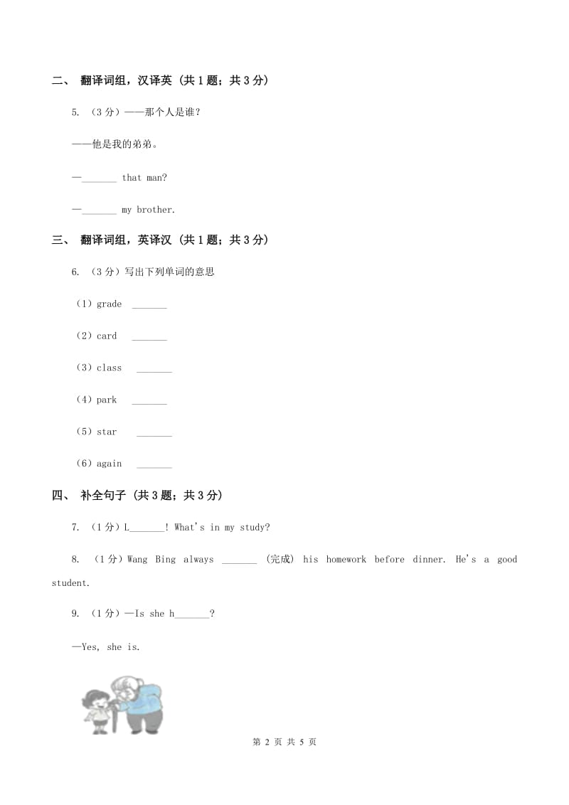 人教版（新起点）小学英语四年级下册Unit 2 Cities Lesson 3 同步练习B卷.doc_第2页