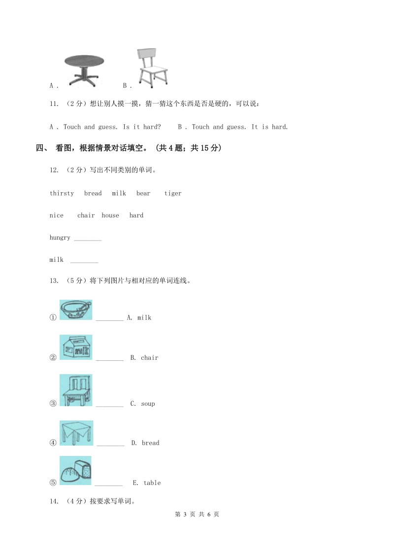 牛津上海版（深圳用）二年级下册 Module 4 Things we enjoy Unit 12 A girl and three bears 同步练习B卷.doc_第3页