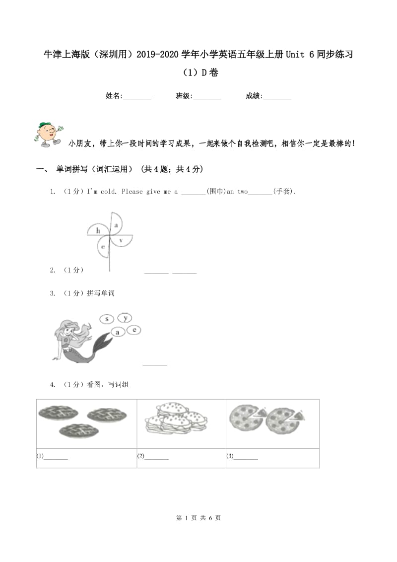 牛津上海版（深圳用）2019-2020学年小学英语五年级上册Unit 6同步练习（1）D卷.doc_第1页