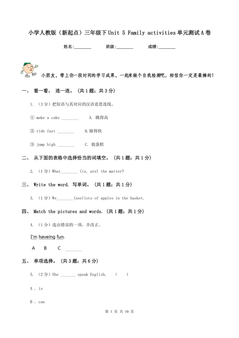 小学人教版（新起点）三年级下Unit 5 Family activities单元测试A卷.doc_第1页