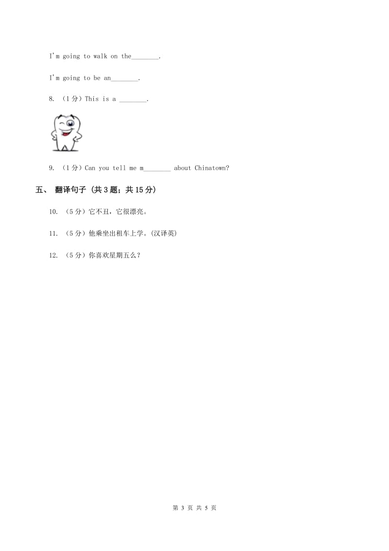 人教版（新起点）小学英语四年级下册Unit 6 Countries Lesson 1 同步练习B卷.doc_第3页