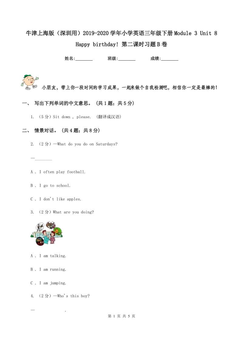 牛津上海版（深圳用）2019-2020学年小学英语三年级下册Module 3 Unit 8 Happy birthday! 第二课时习题B卷.doc_第1页