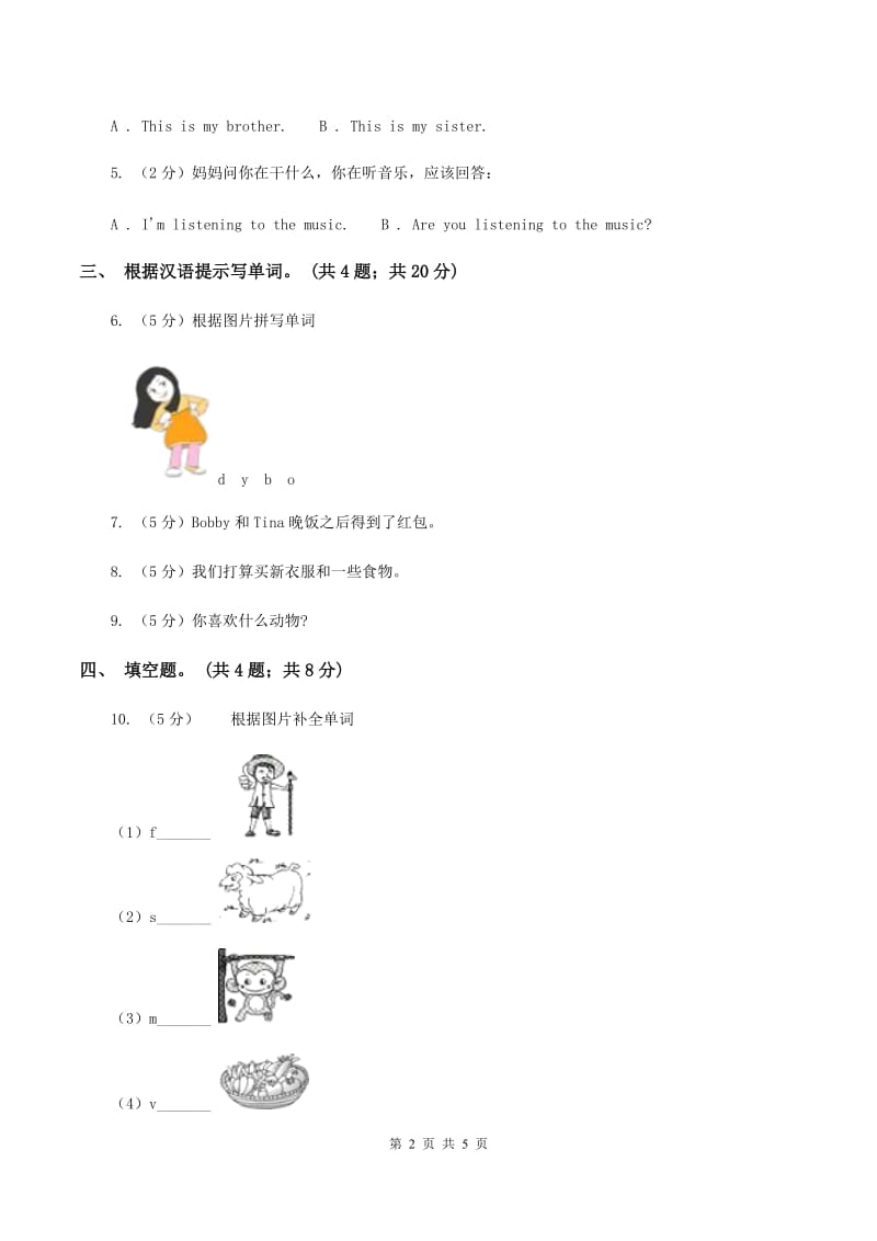 牛津上海版（深圳用）2019-2020学年小学英语三年级下册Module 3 Unit 8 Happy birthday! 第二课时习题B卷.doc_第2页