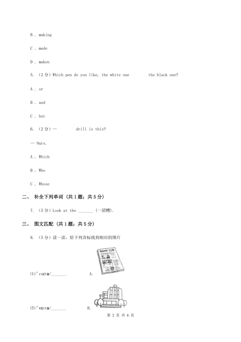 人教版（新起点）小学英语六年级下册Unit 6 Summer Vacation Lesson 3同步练习.doc_第2页