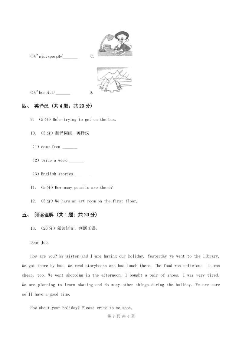 人教版（新起点）小学英语六年级下册Unit 6 Summer Vacation Lesson 3同步练习.doc_第3页