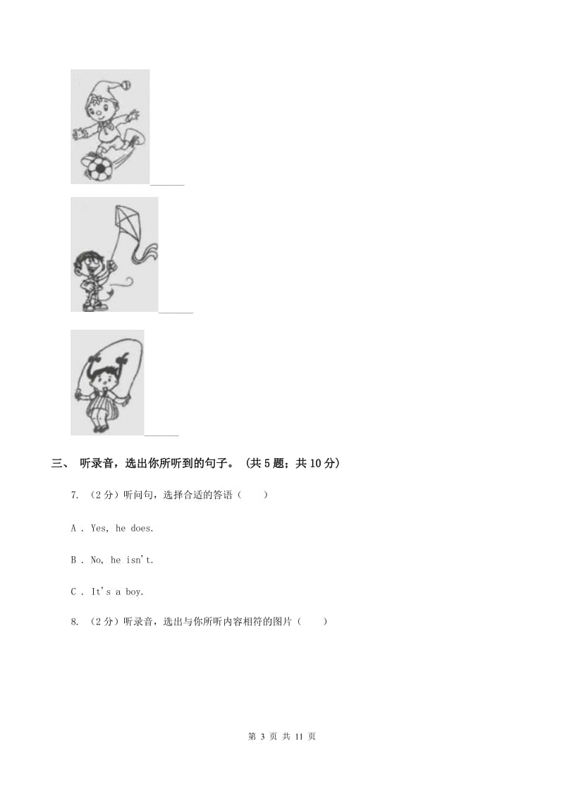 陕旅版小学英语四年级上册Unit 5单元测试卷（不含完整音频）（II ）卷.doc_第3页