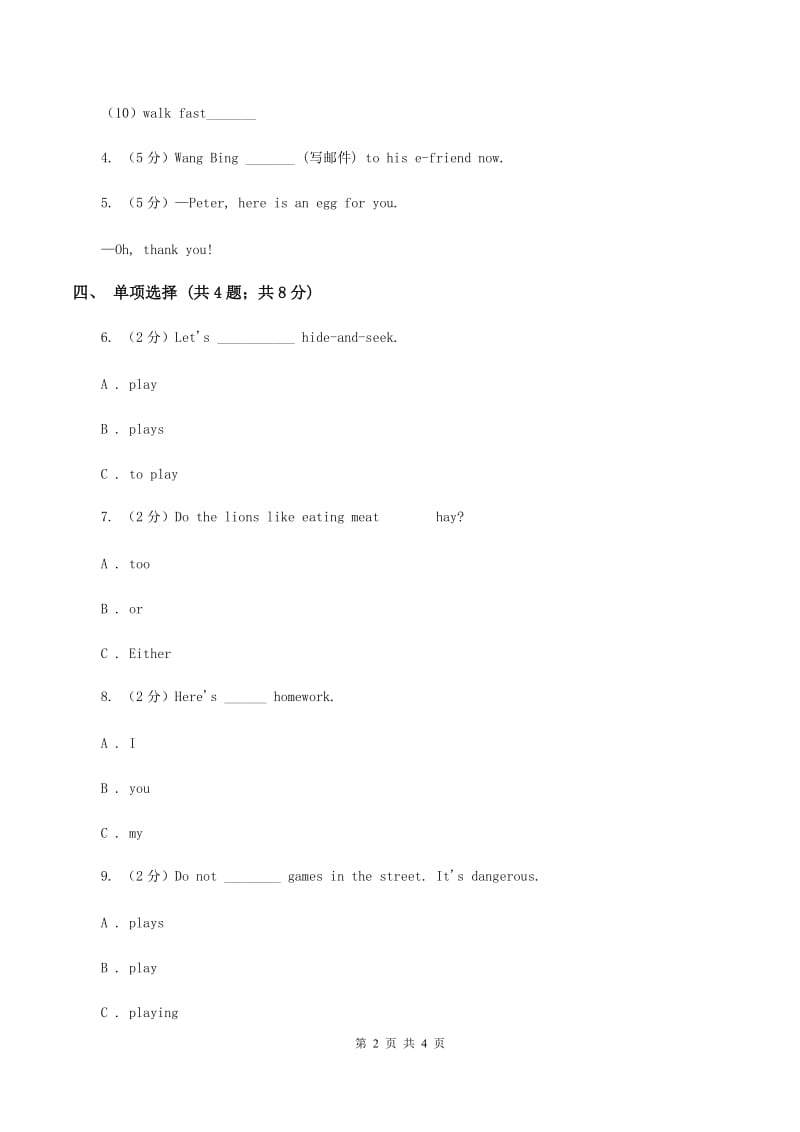 人教精通版（三起点）小学英语三年级上册Unit 5 What colour is it Lesson 26 同步练习1.doc_第2页