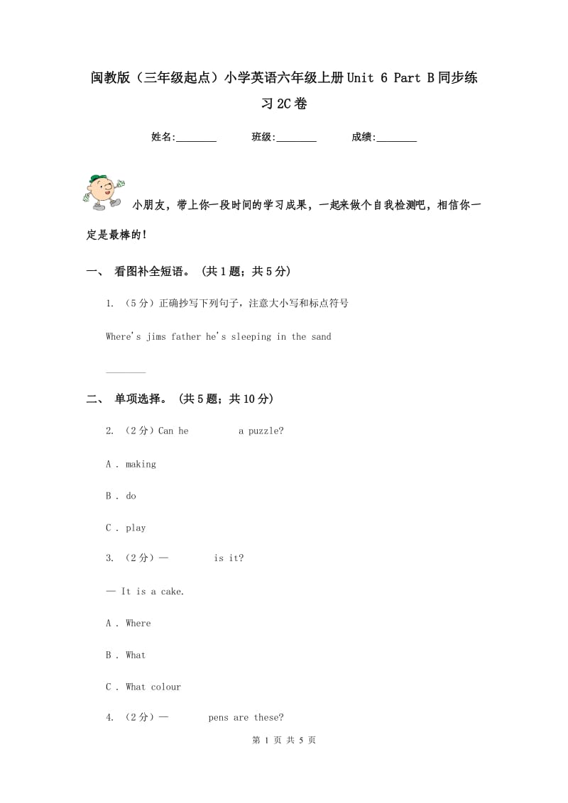 闽教版（三年级起点）小学英语六年级上册Unit 6 Part B同步练习2C卷.doc_第1页