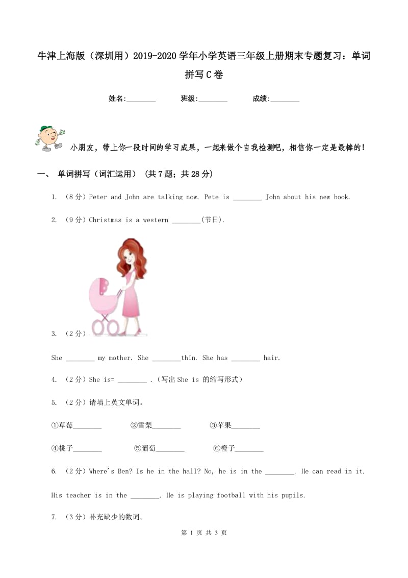 牛津上海版（深圳用）2019-2020学年小学英语三年级上册期末专题复习：单词拼写C卷.doc_第1页