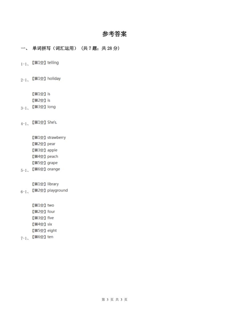 牛津上海版（深圳用）2019-2020学年小学英语三年级上册期末专题复习：单词拼写C卷.doc_第3页