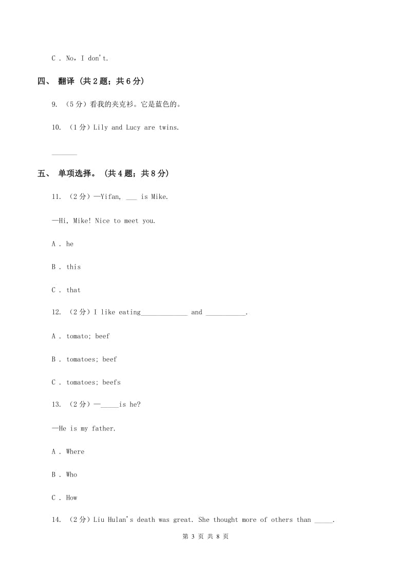 牛津上海版（深圳用）英语五年级下册Module 4 Unit 10 Great inventions同步练习B卷.doc_第3页