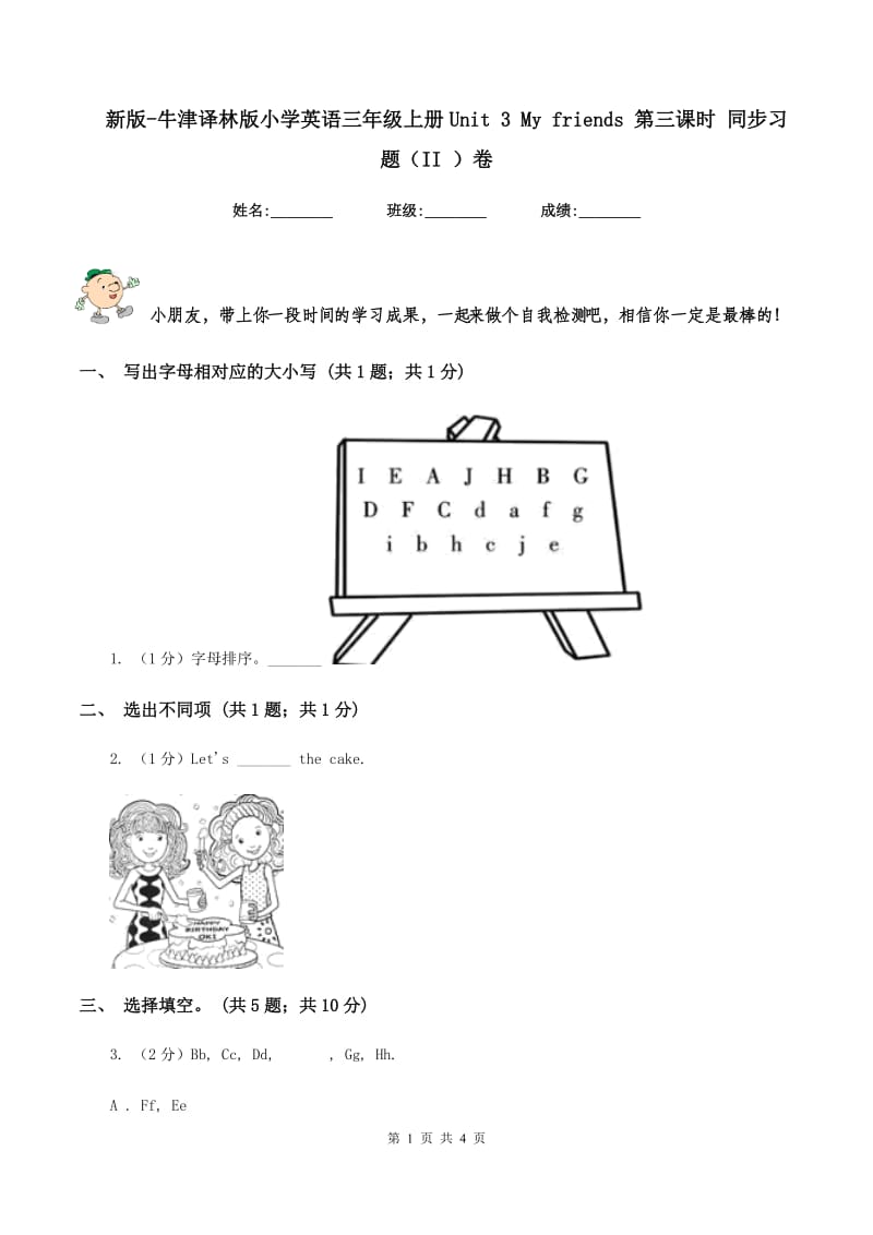 新版-牛津译林版小学英语三年级上册Unit 3 My friends 第三课时 同步习题（II ）卷.doc_第1页