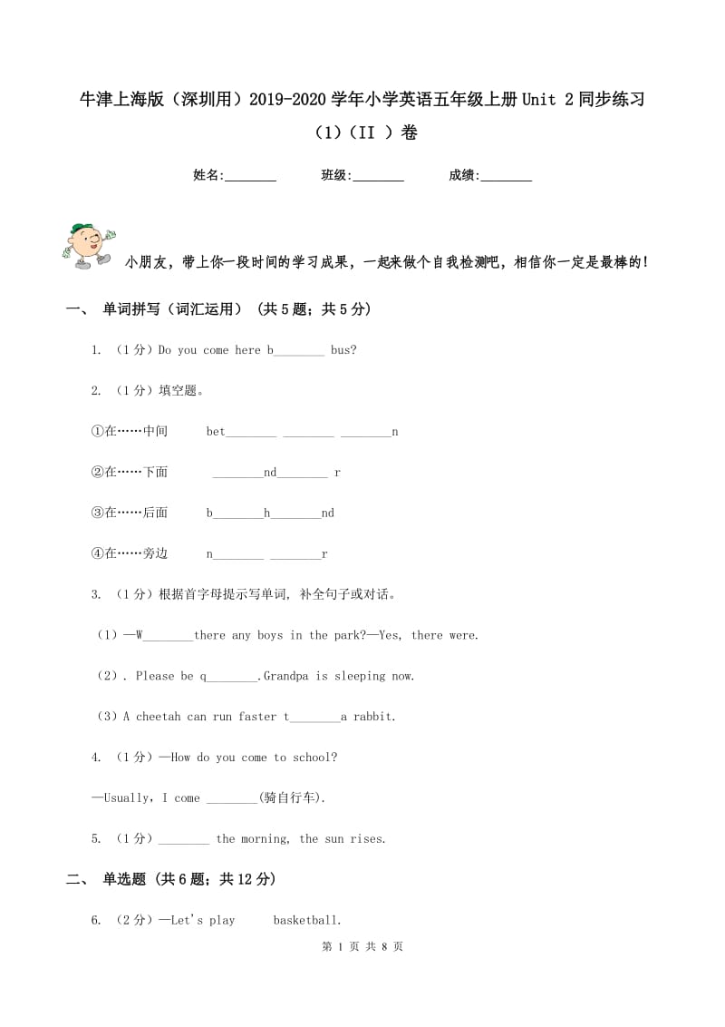 牛津上海版（深圳用）2019-2020学年小学英语五年级上册Unit 2同步练习（1）（II ）卷.doc_第1页