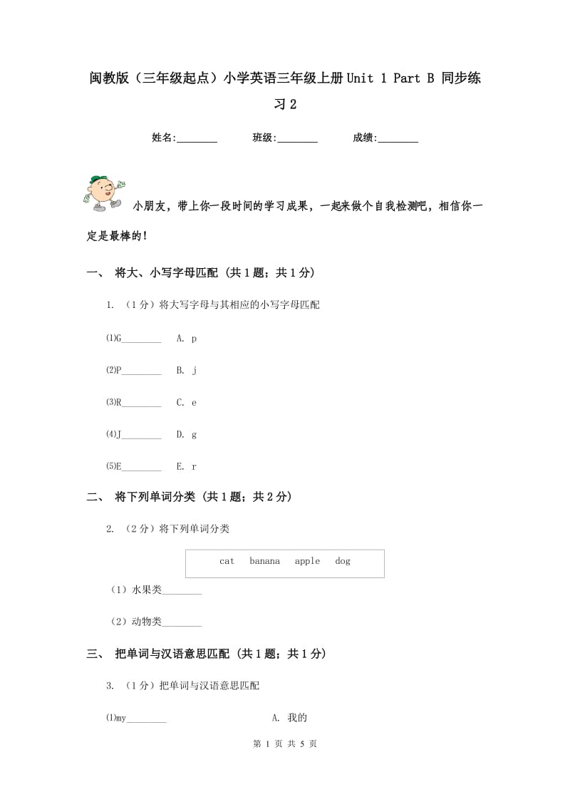 闽教版（三年级起点）小学英语三年级上册Unit 1 Part B 同步练习2.doc_第1页