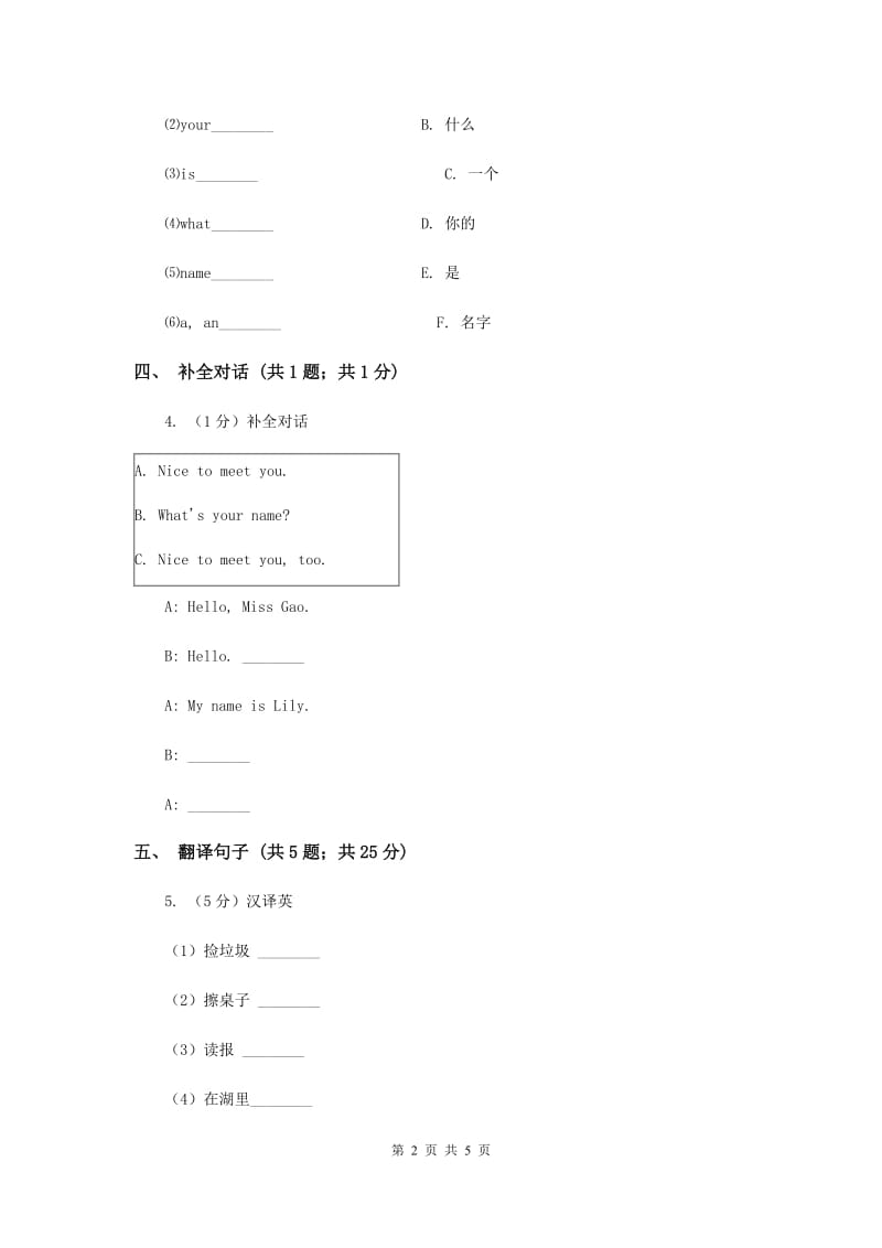 闽教版（三年级起点）小学英语三年级上册Unit 1 Part B 同步练习2.doc_第2页