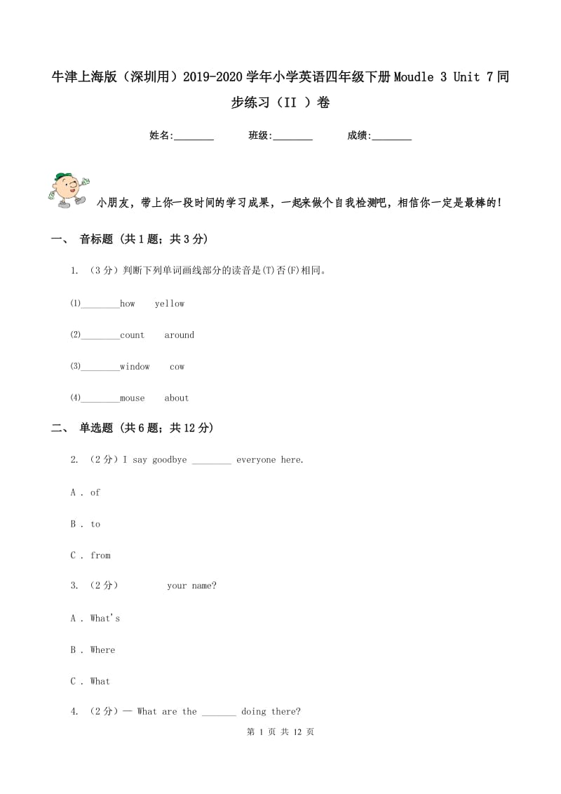 牛津上海版（深圳用）2019-2020学年小学英语四年级下册Moudle 3 Unit 7同步练习（II ）卷.doc_第1页