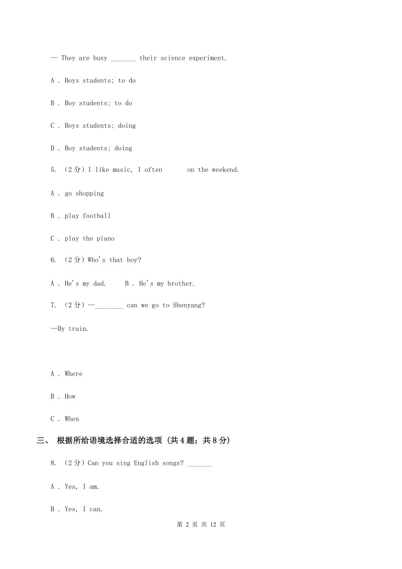 牛津上海版（深圳用）2019-2020学年小学英语四年级下册Moudle 3 Unit 7同步练习（II ）卷.doc_第2页