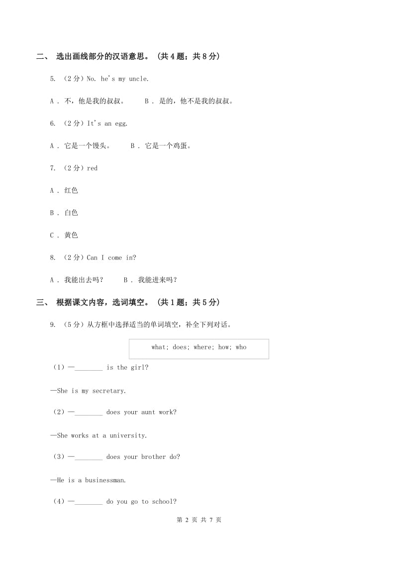 外研版（三起点）2019-2020学年小学英语四年级下册Module 2 Unit 2 Its very old. 同步练习（I）卷.doc_第2页