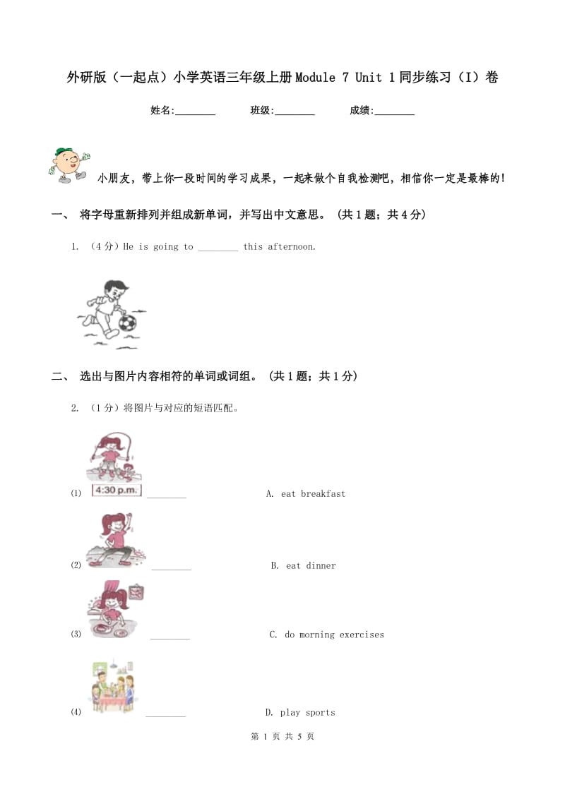 外研版（一起点）小学英语三年级上册Module 7 Unit 1同步练习（I）卷.doc_第1页