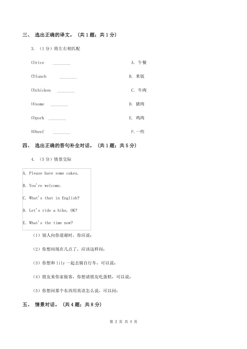 外研版（一起点）小学英语三年级上册Module 7 Unit 1同步练习（I）卷.doc_第2页