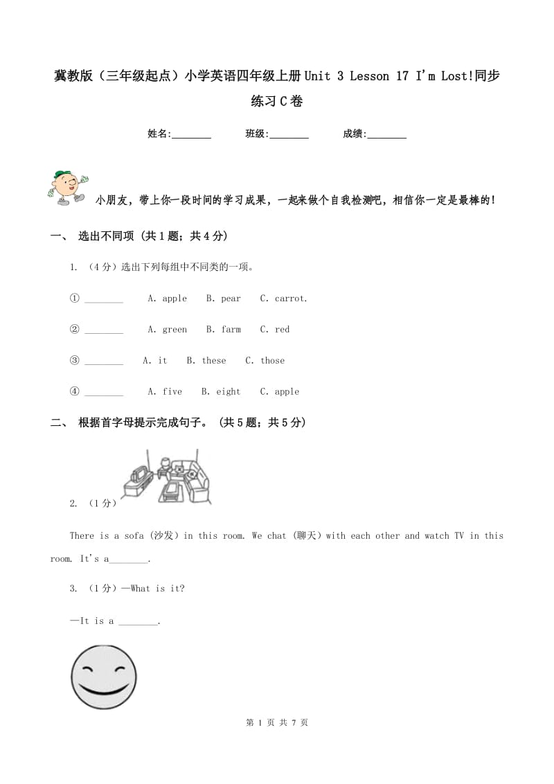 冀教版（三年级起点）小学英语四年级上册Unit 3 Lesson 17 Im Lost!同步练习C卷.doc_第1页