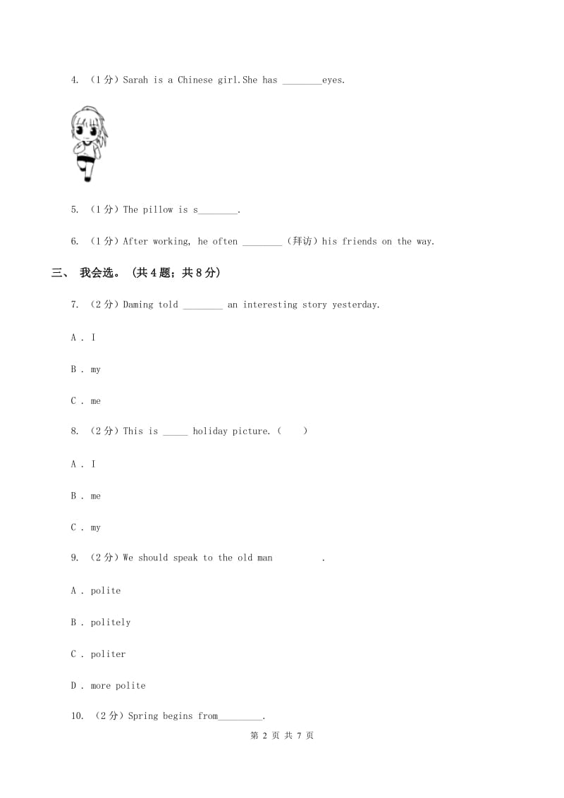 冀教版（三年级起点）小学英语四年级上册Unit 3 Lesson 17 Im Lost!同步练习C卷.doc_第2页