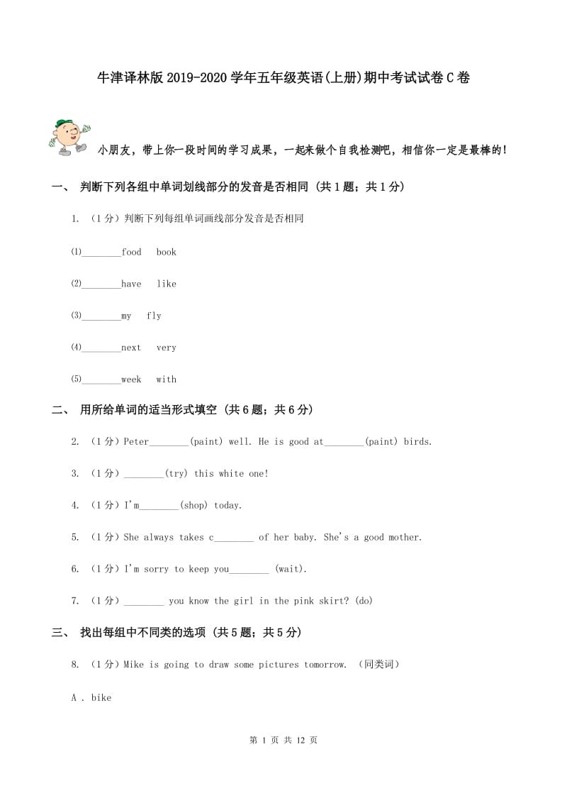 牛津译林版2019-2020学年五年级英语(上册)期中考试试卷C卷.doc_第1页