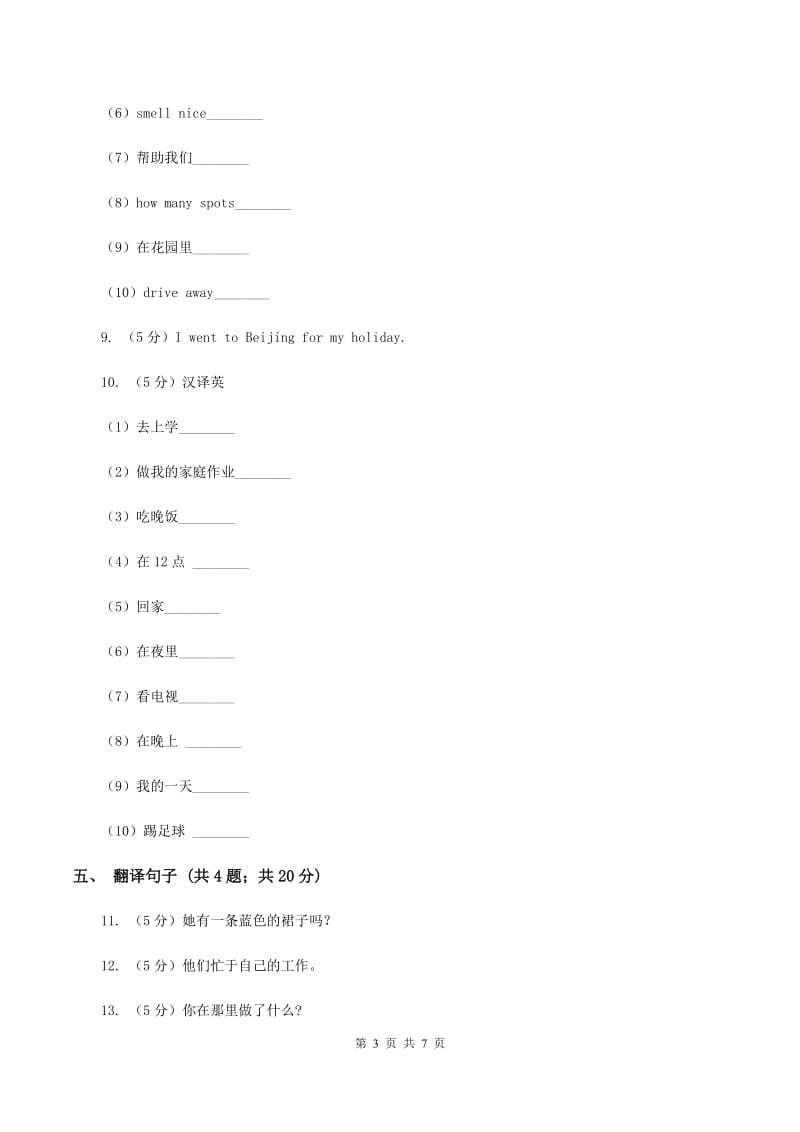 人教版（新起点）小学英语四年级下册Unit 2 Cities Lesson 1 同步练习B卷.doc_第3页