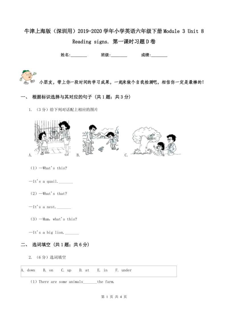 牛津上海版（深圳用）2019-2020学年小学英语六年级下册Module 3 Unit 8 Reading signs. 第一课时习题D卷.doc_第1页